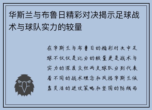 华斯兰与布鲁日精彩对决揭示足球战术与球队实力的较量
