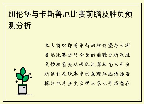 纽伦堡与卡斯鲁厄比赛前瞻及胜负预测分析