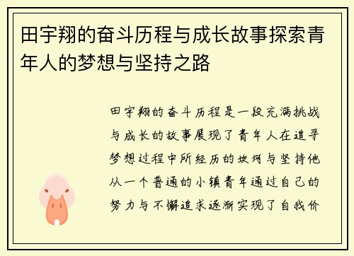 田宇翔的奋斗历程与成长故事探索青年人的梦想与坚持之路