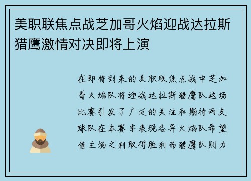 美职联焦点战芝加哥火焰迎战达拉斯猎鹰激情对决即将上演