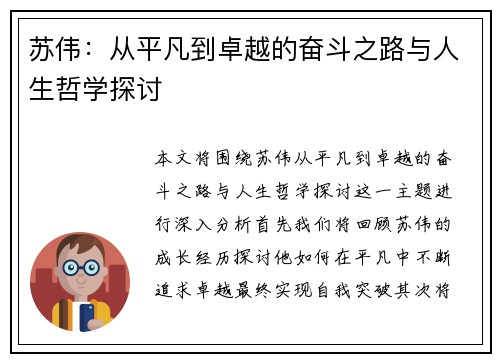 苏伟：从平凡到卓越的奋斗之路与人生哲学探讨