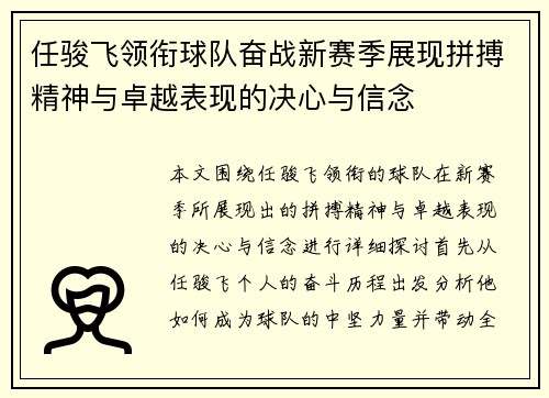 任骏飞领衔球队奋战新赛季展现拼搏精神与卓越表现的决心与信念