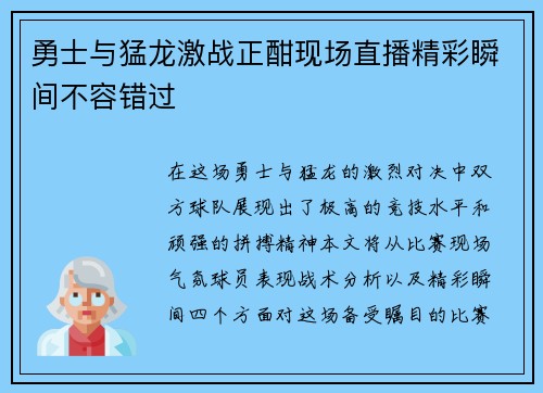 勇士与猛龙激战正酣现场直播精彩瞬间不容错过