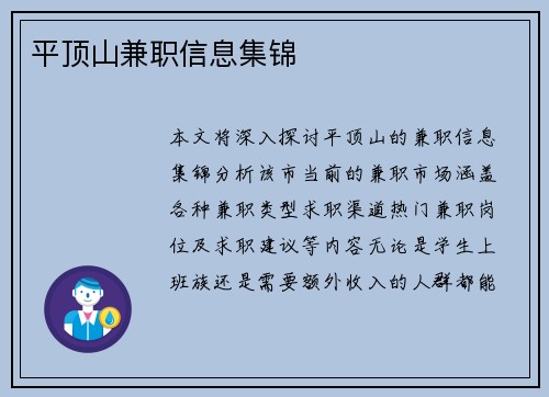 平顶山兼职信息集锦
