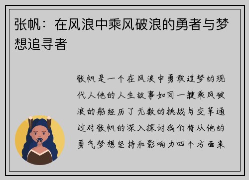 张帆：在风浪中乘风破浪的勇者与梦想追寻者