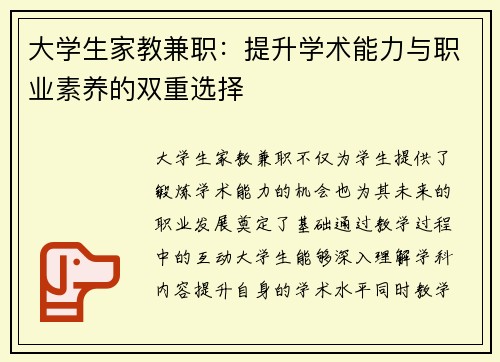 大学生家教兼职：提升学术能力与职业素养的双重选择