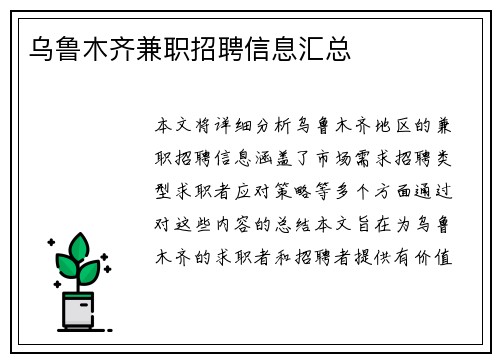 乌鲁木齐兼职招聘信息汇总
