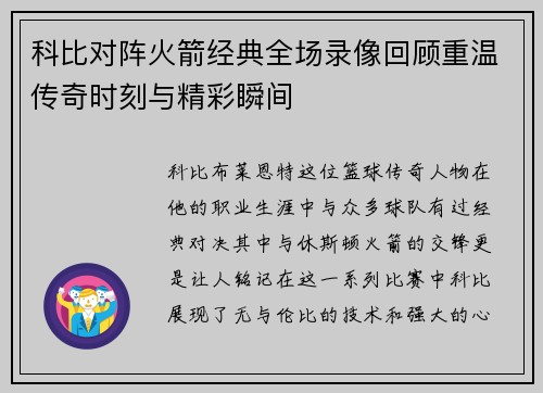 科比对阵火箭经典全场录像回顾重温传奇时刻与精彩瞬间
