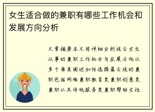 女生适合做的兼职有哪些工作机会和发展方向分析