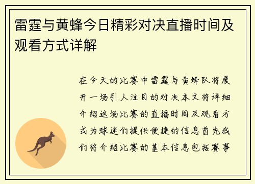 雷霆与黄蜂今日精彩对决直播时间及观看方式详解