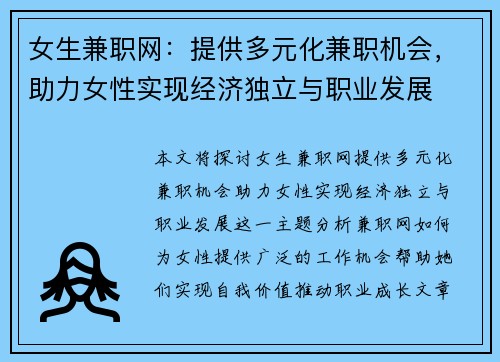 女生兼职网：提供多元化兼职机会，助力女性实现经济独立与职业发展