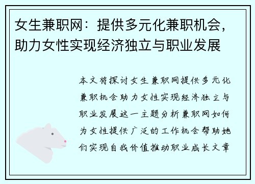 女生兼职网：提供多元化兼职机会，助力女性实现经济独立与职业发展