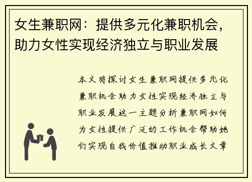 女生兼职网：提供多元化兼职机会，助力女性实现经济独立与职业发展