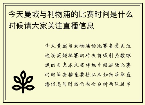 今天曼城与利物浦的比赛时间是什么时候请大家关注直播信息