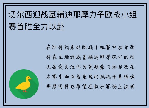 切尔西迎战基辅迪那摩力争欧战小组赛首胜全力以赴