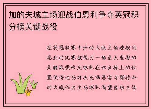 加的夫城主场迎战伯恩利争夺英冠积分榜关键战役