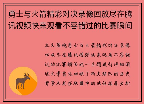 勇士与火箭精彩对决录像回放尽在腾讯视频快来观看不容错过的比赛瞬间