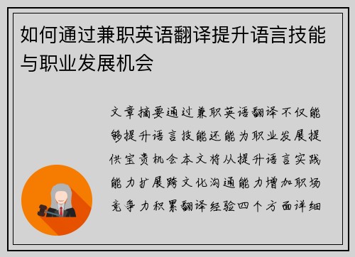 如何通过兼职英语翻译提升语言技能与职业发展机会
