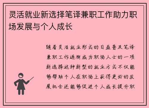 灵活就业新选择笔译兼职工作助力职场发展与个人成长