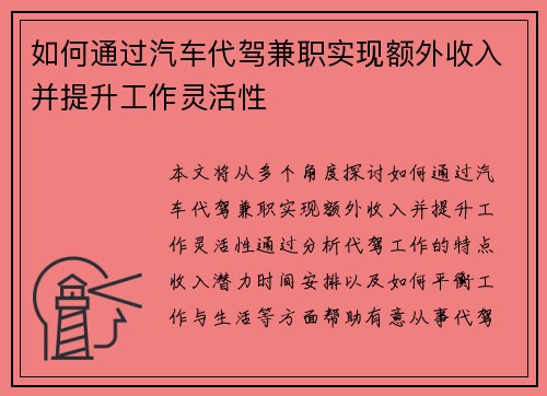 如何通过汽车代驾兼职实现额外收入并提升工作灵活性