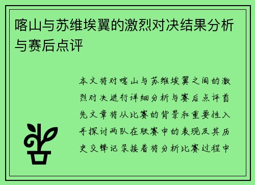 喀山与苏维埃翼的激烈对决结果分析与赛后点评