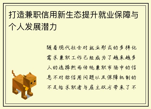 打造兼职信用新生态提升就业保障与个人发展潜力