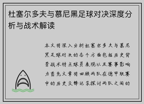 杜塞尔多夫与慕尼黑足球对决深度分析与战术解读