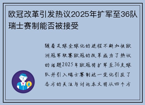 欧冠改革引发热议2025年扩军至36队瑞士赛制能否被接受