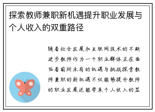 探索教师兼职新机遇提升职业发展与个人收入的双重路径