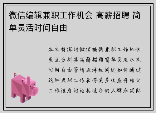 微信编辑兼职工作机会 高薪招聘 简单灵活时间自由