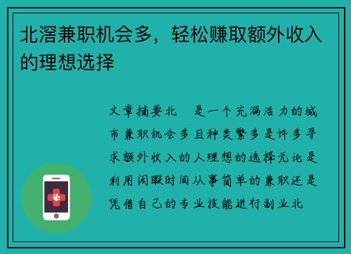 北滘兼职机会多，轻松赚取额外收入的理想选择