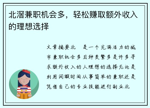 北滘兼职机会多，轻松赚取额外收入的理想选择