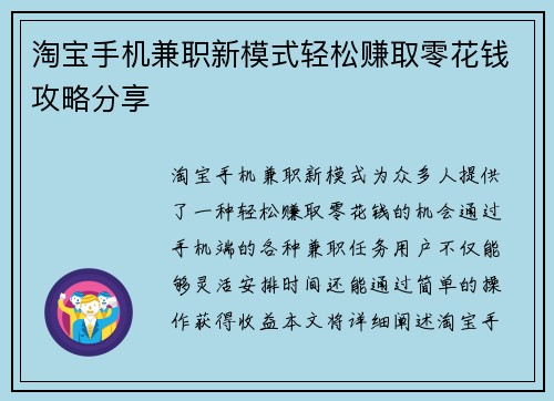 淘宝手机兼职新模式轻松赚取零花钱攻略分享