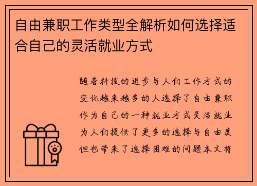 自由兼职工作类型全解析如何选择适合自己的灵活就业方式