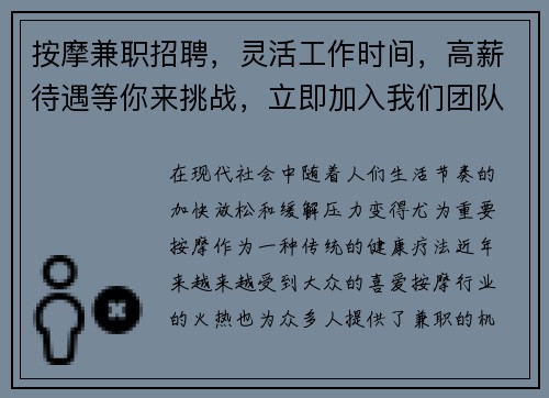 按摩兼职招聘，灵活工作时间，高薪待遇等你来挑战，立即加入我们团队！