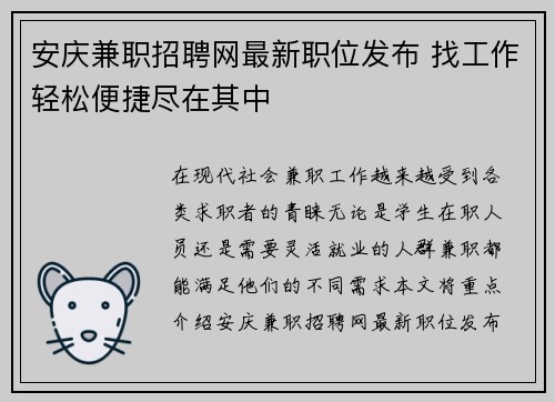 安庆兼职招聘网最新职位发布 找工作轻松便捷尽在其中