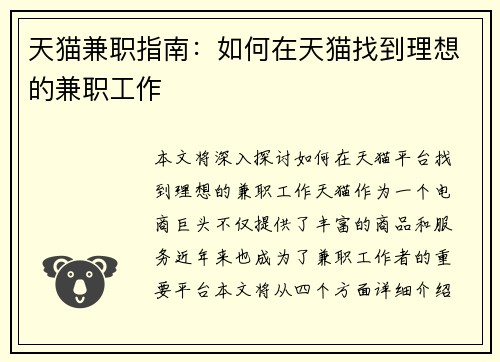 天猫兼职指南：如何在天猫找到理想的兼职工作