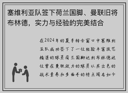 塞维利亚队签下荷兰国脚、曼联旧将布林德，实力与经验的完美结合