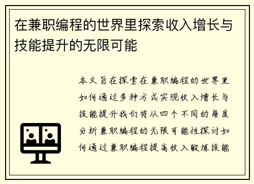在兼职编程的世界里探索收入增长与技能提升的无限可能