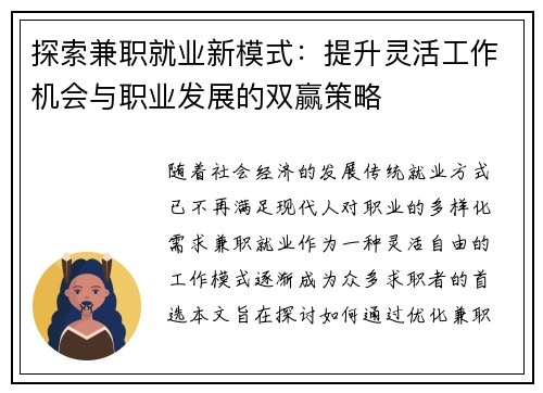 探索兼职就业新模式：提升灵活工作机会与职业发展的双赢策略