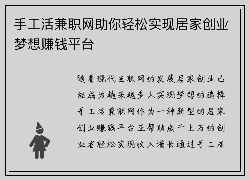手工活兼职网助你轻松实现居家创业梦想赚钱平台
