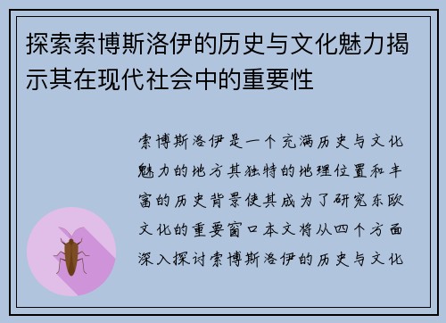探索索博斯洛伊的历史与文化魅力揭示其在现代社会中的重要性