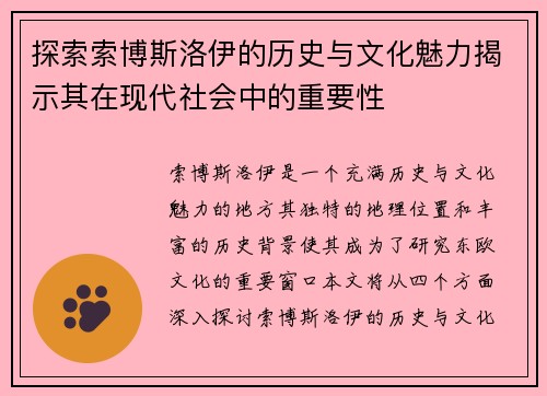 探索索博斯洛伊的历史与文化魅力揭示其在现代社会中的重要性