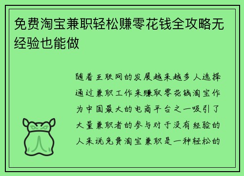免费淘宝兼职轻松赚零花钱全攻略无经验也能做