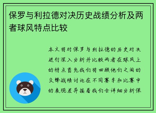保罗与利拉德对决历史战绩分析及两者球风特点比较