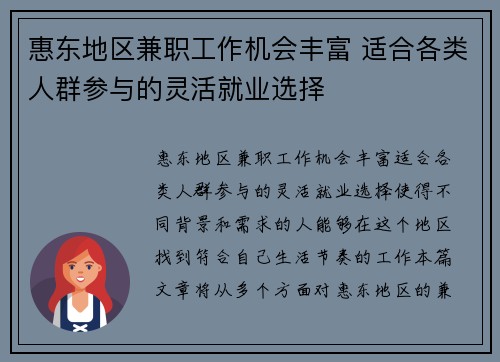 惠东地区兼职工作机会丰富 适合各类人群参与的灵活就业选择