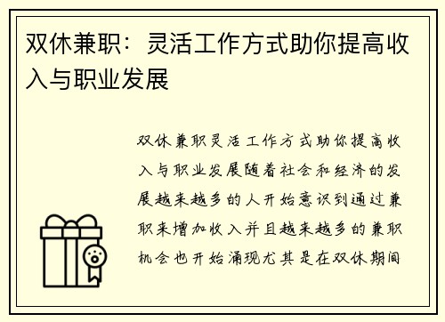 双休兼职：灵活工作方式助你提高收入与职业发展