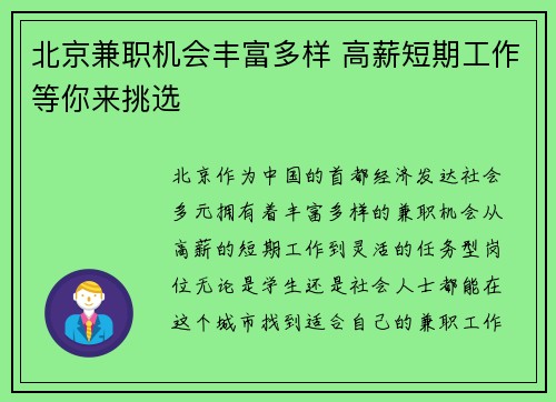 北京兼职机会丰富多样 高薪短期工作等你来挑选