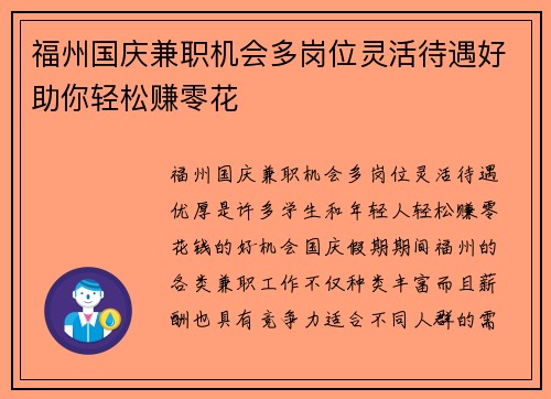 福州国庆兼职机会多岗位灵活待遇好助你轻松赚零花