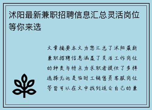 沭阳最新兼职招聘信息汇总灵活岗位等你来选